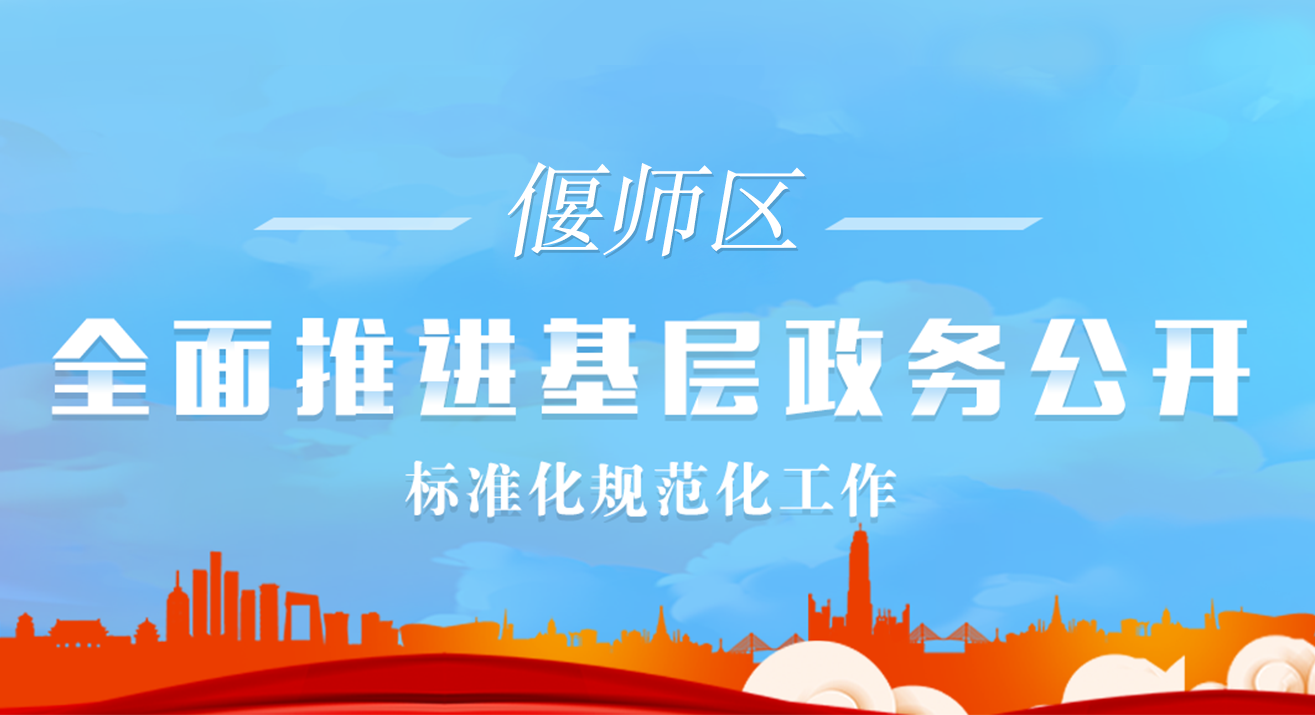 基層政務(wù)公開